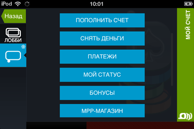 покер бонус iphone/ipad